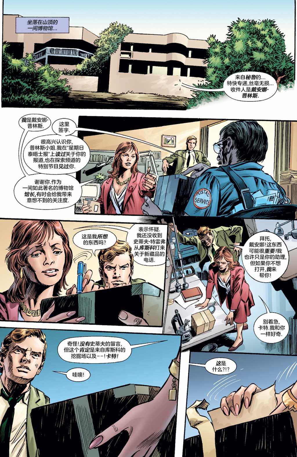 《试想一下斯坦李的DC宇宙》漫画最新章节第6话 神奇女侠免费下拉式在线观看章节第【48】张图片