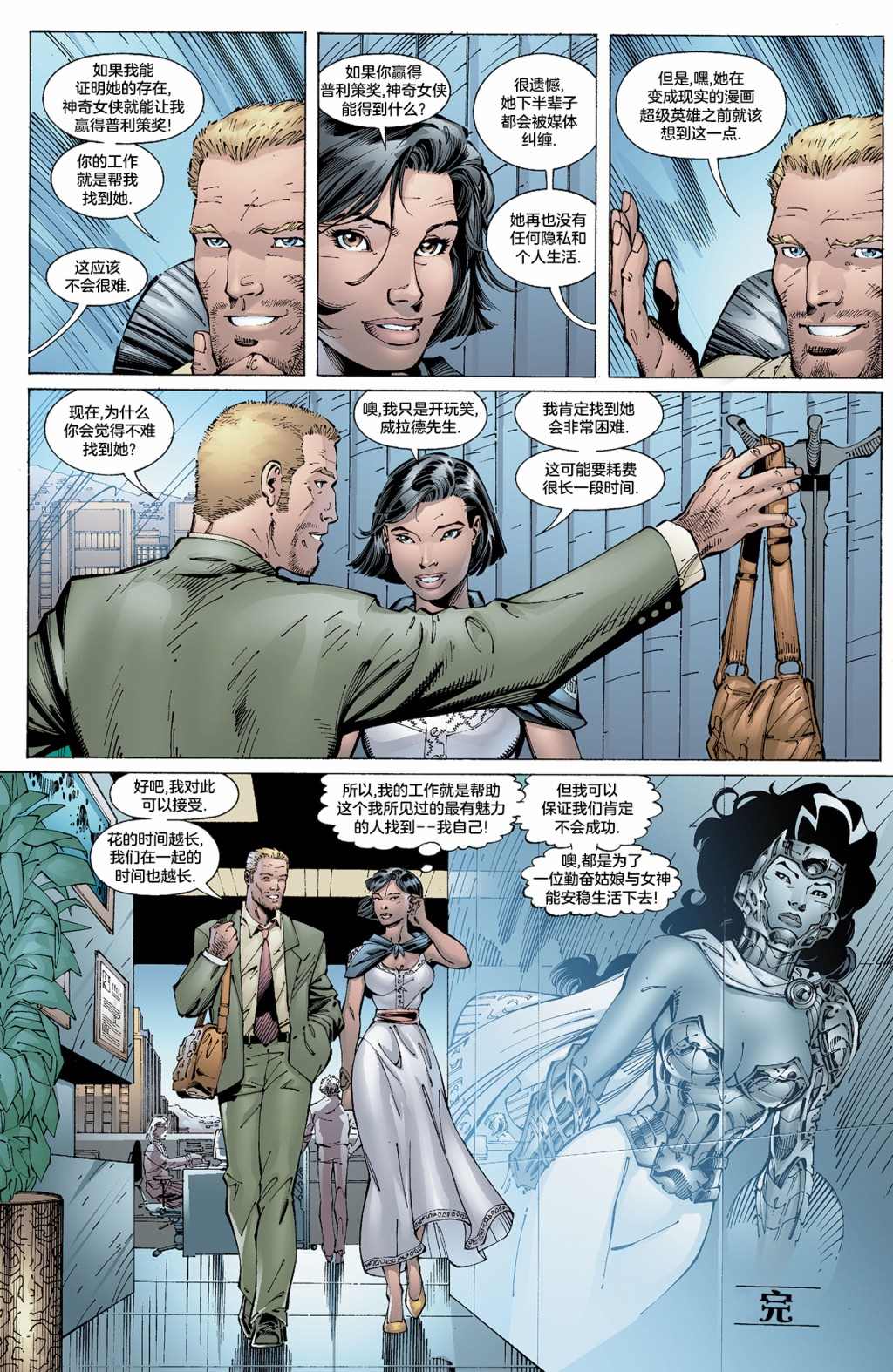 《试想一下斯坦李的DC宇宙》漫画最新章节第6话 神奇女侠免费下拉式在线观看章节第【42】张图片