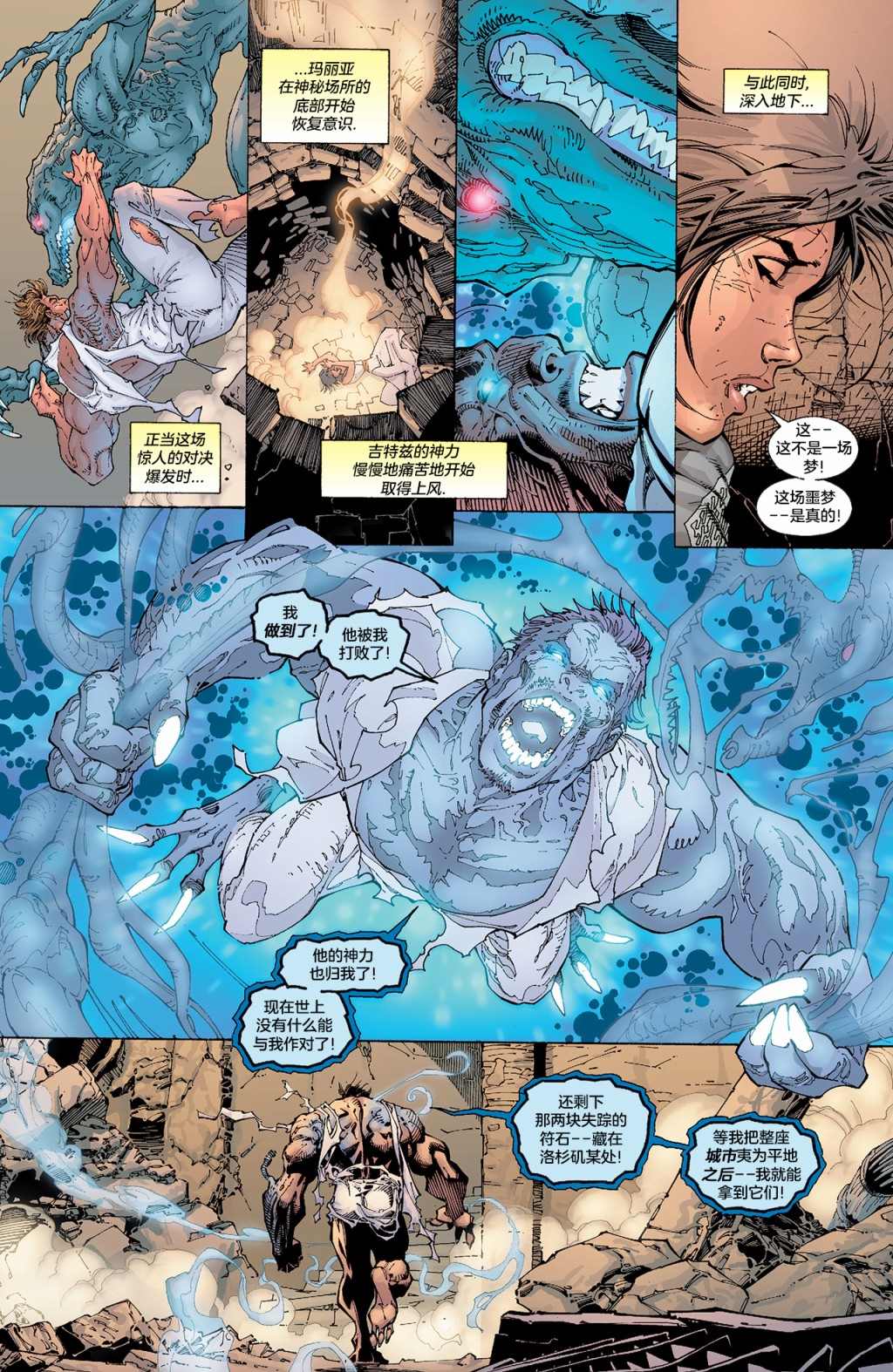 《试想一下斯坦李的DC宇宙》漫画最新章节第6话 神奇女侠免费下拉式在线观看章节第【25】张图片