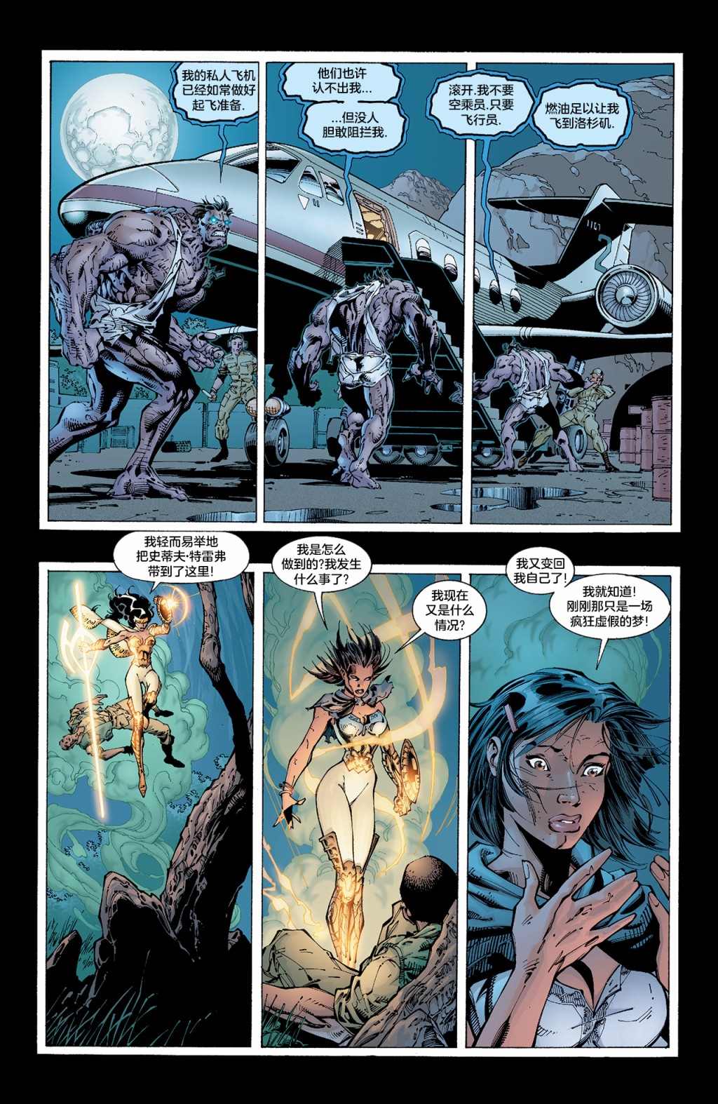 《试想一下斯坦李的DC宇宙》漫画最新章节第6话 神奇女侠免费下拉式在线观看章节第【28】张图片