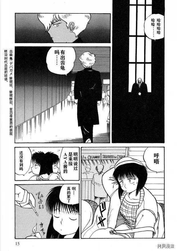 《艾丽西亚·Y-后藤寿庵》漫画最新章节第1话免费下拉式在线观看章节第【14】张图片