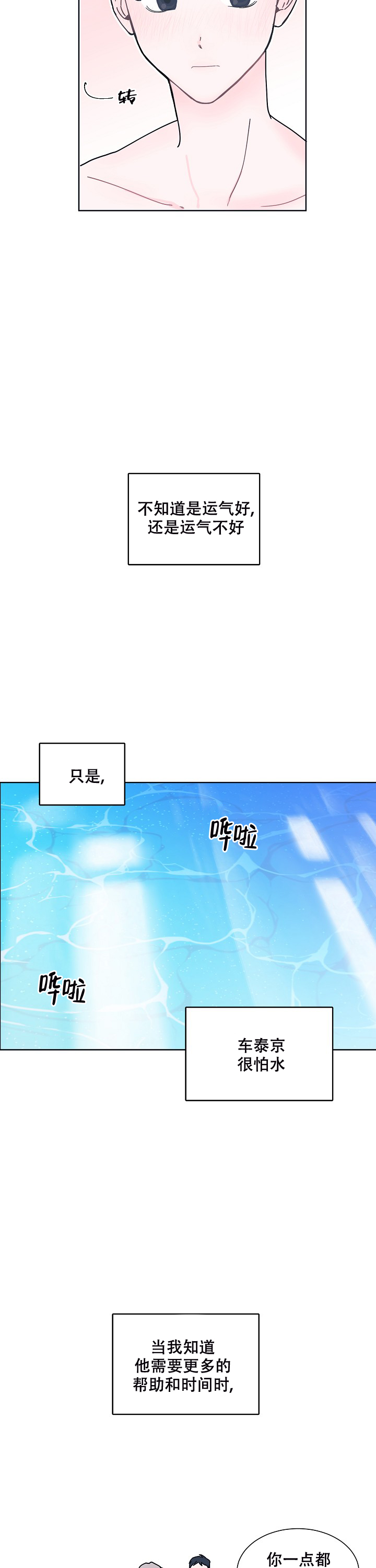 《水中之恋》漫画最新章节第2话免费下拉式在线观看章节第【27】张图片