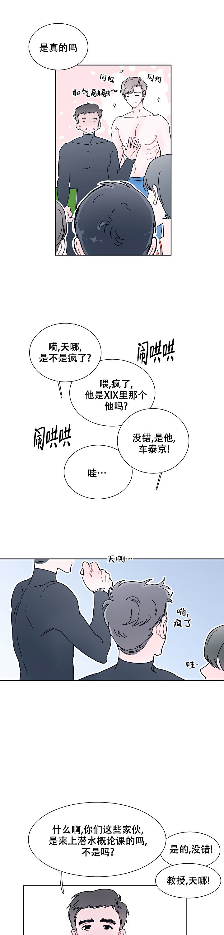 《水中之恋》漫画最新章节第1话免费下拉式在线观看章节第【23】张图片