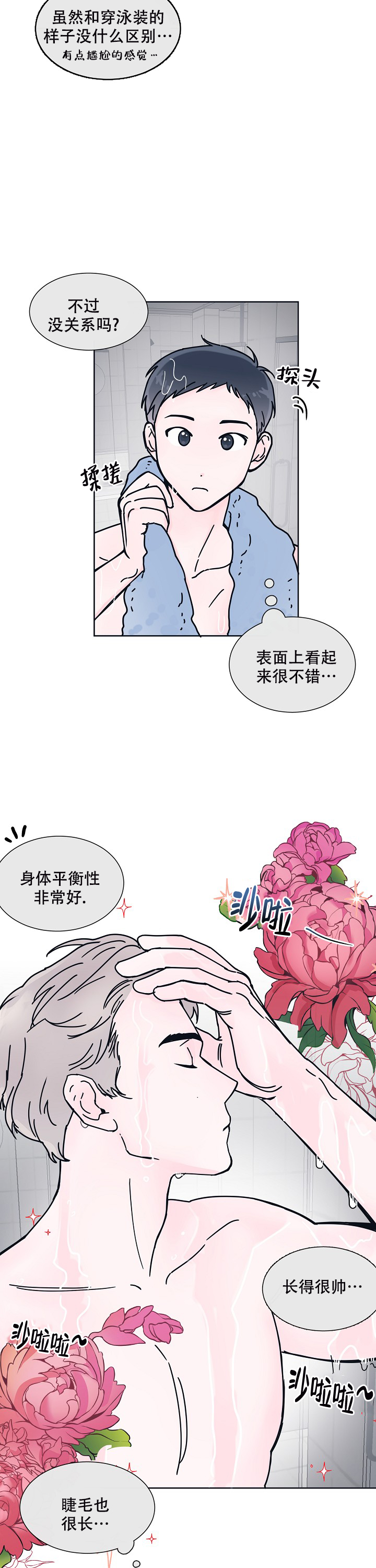 《水中之恋》漫画最新章节第4话免费下拉式在线观看章节第【3】张图片