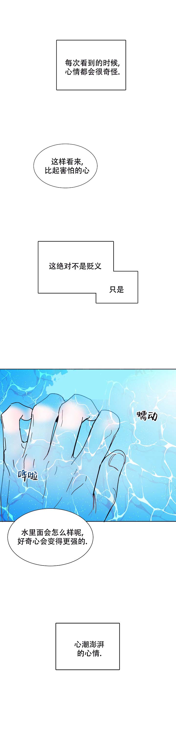 《水中之恋》漫画最新章节第3话免费下拉式在线观看章节第【7】张图片