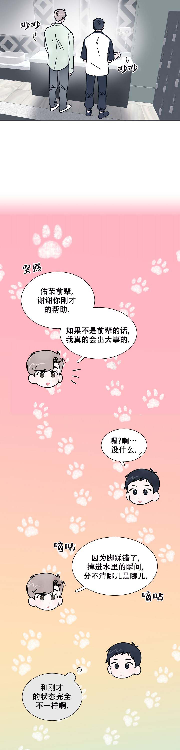 《水中之恋》漫画最新章节第4话免费下拉式在线观看章节第【13】张图片