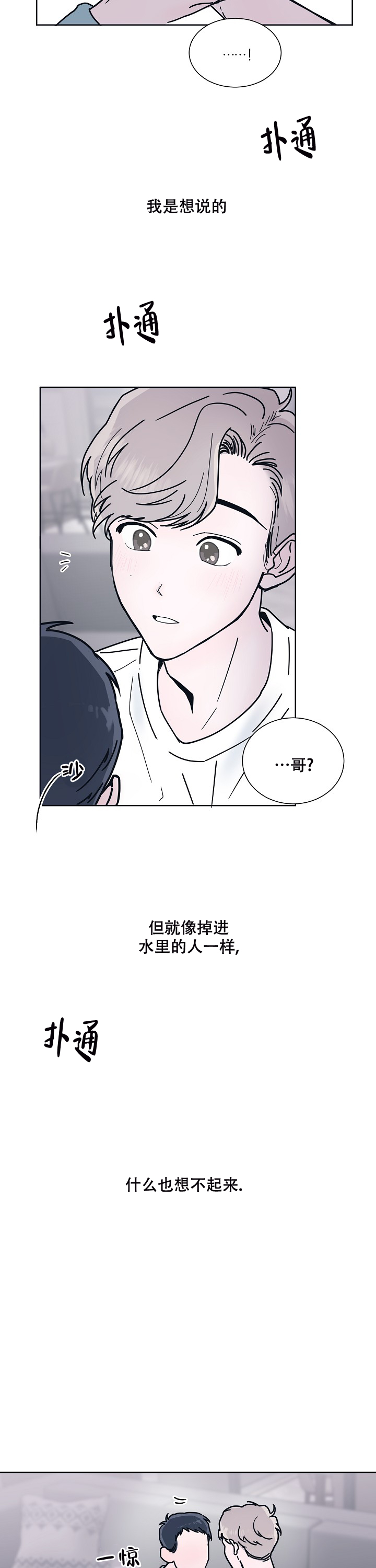 《水中之恋》漫画最新章节第7话免费下拉式在线观看章节第【23】张图片