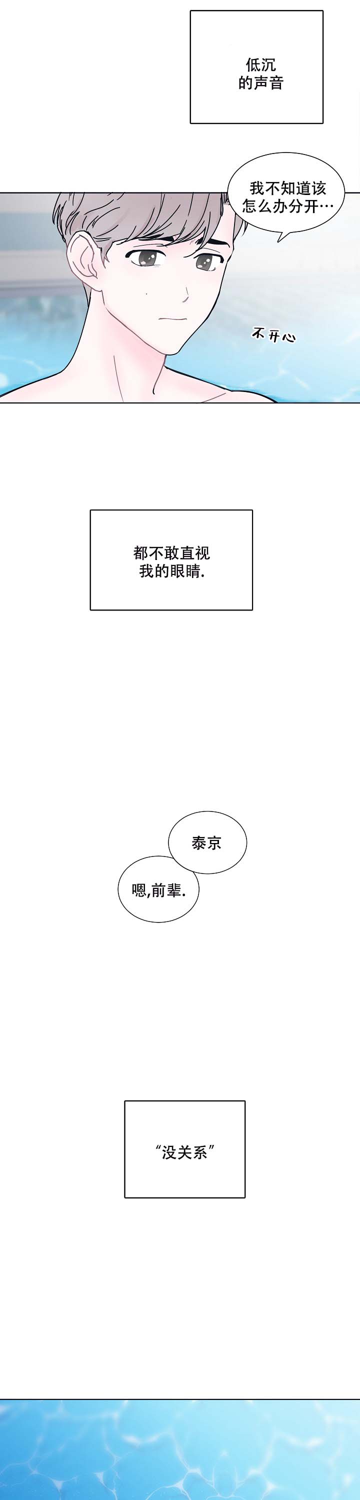 《水中之恋》漫画最新章节第3话免费下拉式在线观看章节第【1】张图片