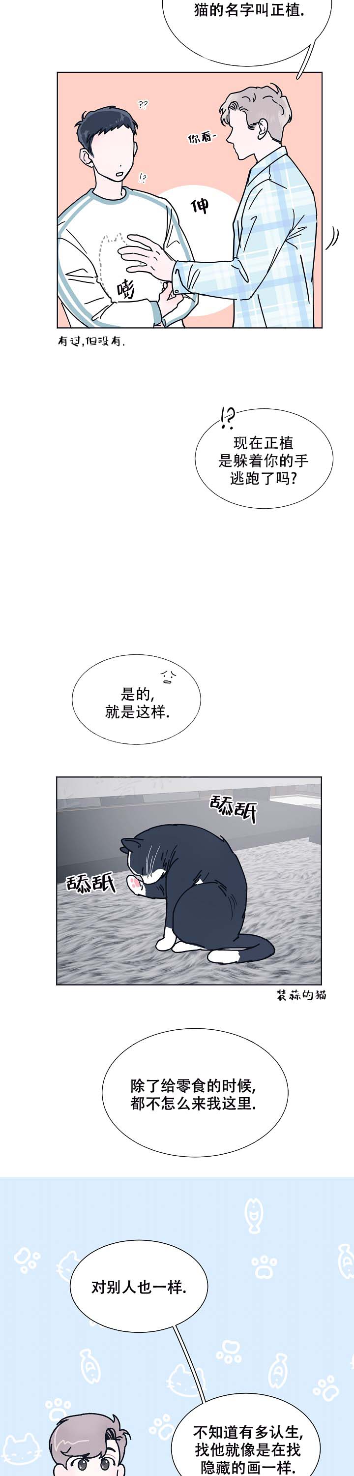 《水中之恋》漫画最新章节第6话免费下拉式在线观看章节第【13】张图片