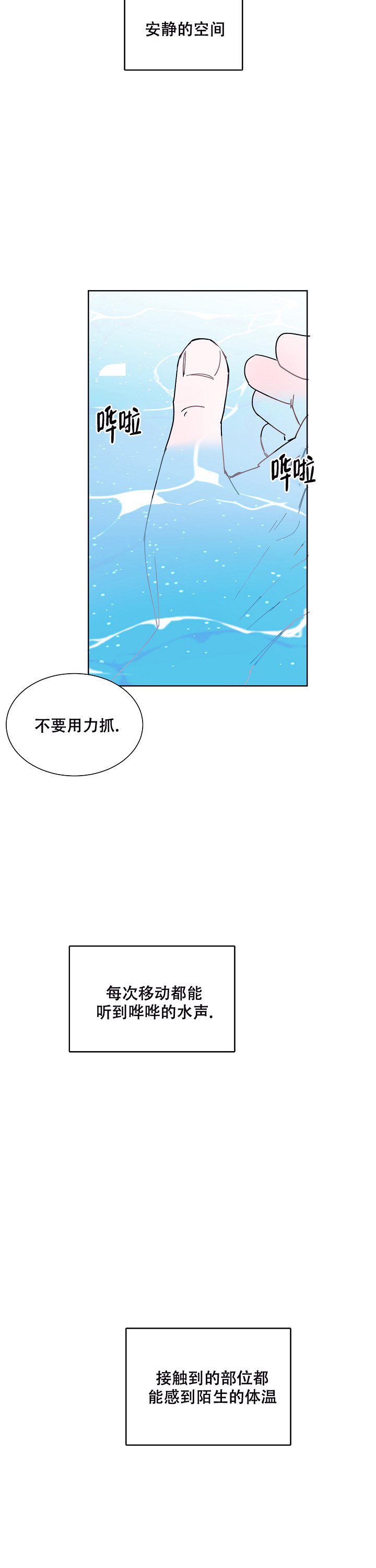 《水中之恋》漫画最新章节第2话免费下拉式在线观看章节第【21】张图片