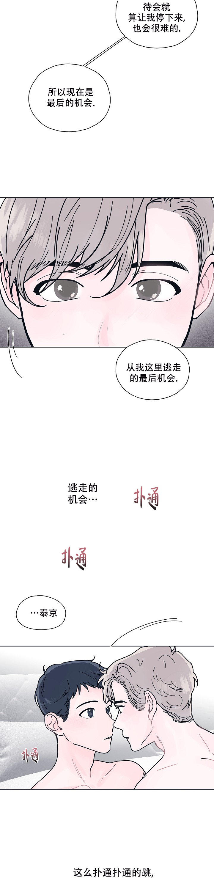 《水中之恋》漫画最新章节第8话免费下拉式在线观看章节第【13】张图片