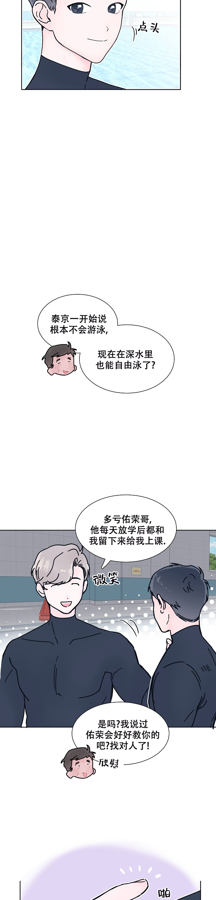 《水中之恋》漫画最新章节第5话免费下拉式在线观看章节第【3】张图片