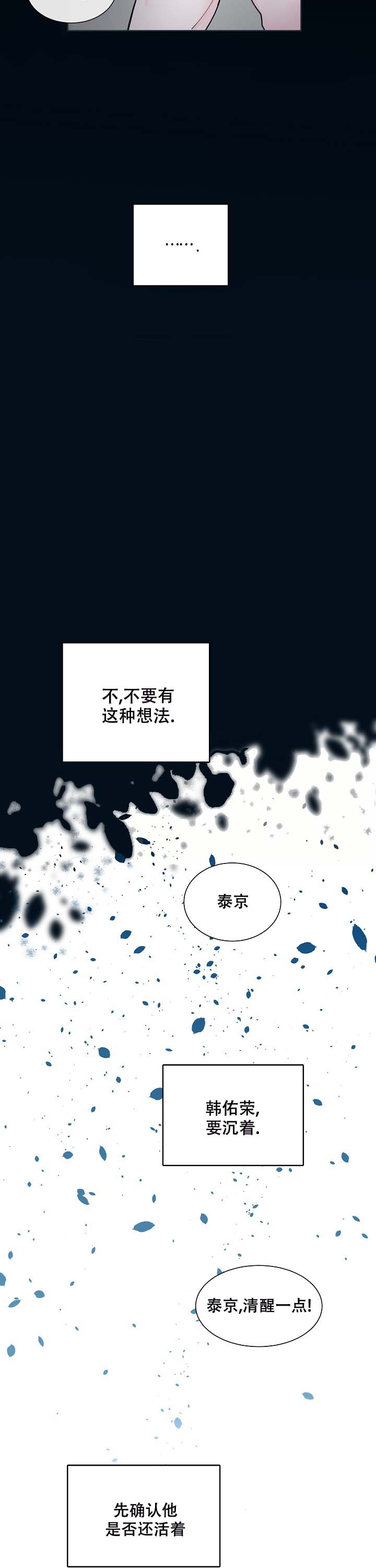 《水中之恋》漫画最新章节第3话免费下拉式在线观看章节第【25】张图片