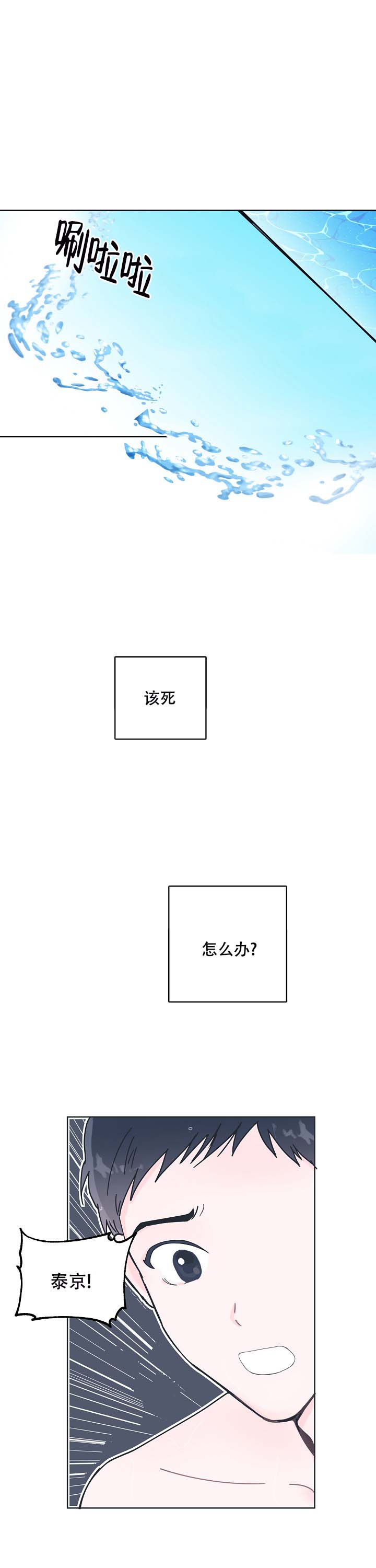 《水中之恋》漫画最新章节第3话免费下拉式在线观看章节第【19】张图片