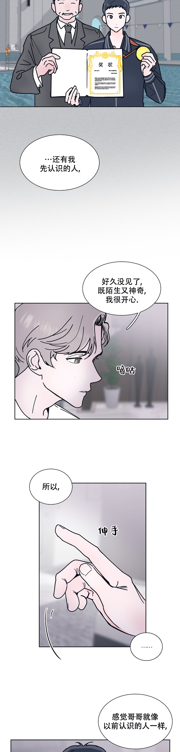 《水中之恋》漫画最新章节第7话免费下拉式在线观看章节第【17】张图片