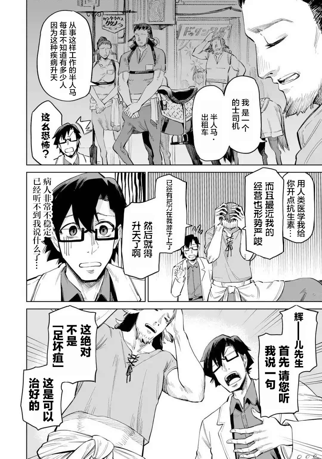 《亚人桑，您今天哪里不舒服呢》漫画最新章节第3.2话免费下拉式在线观看章节第【8】张图片