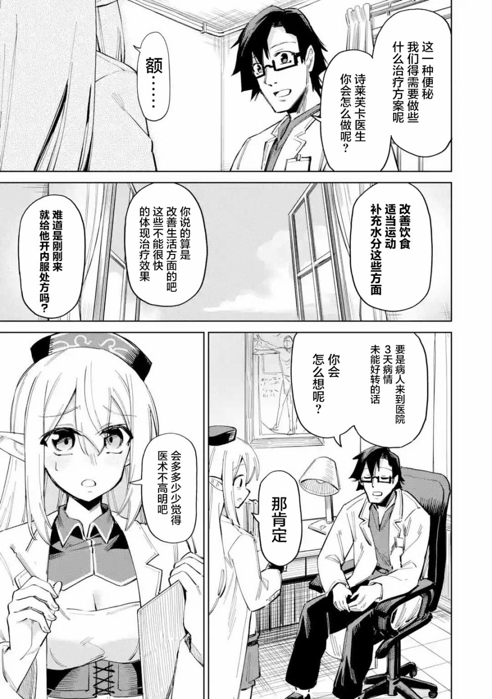 《亚人桑，您今天哪里不舒服呢》漫画最新章节第2.2话免费下拉式在线观看章节第【1】张图片