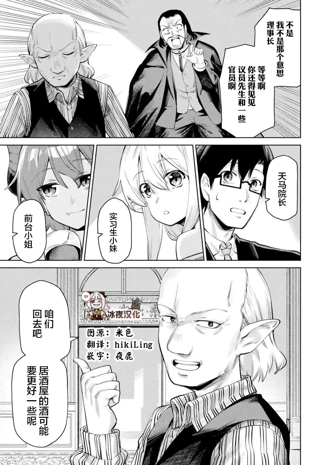 《亚人桑，您今天哪里不舒服呢》漫画最新章节第7.3话免费下拉式在线观看章节第【8】张图片