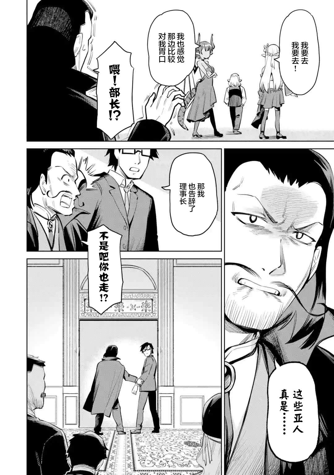 《亚人桑，您今天哪里不舒服呢》漫画最新章节第7.3话免费下拉式在线观看章节第【9】张图片