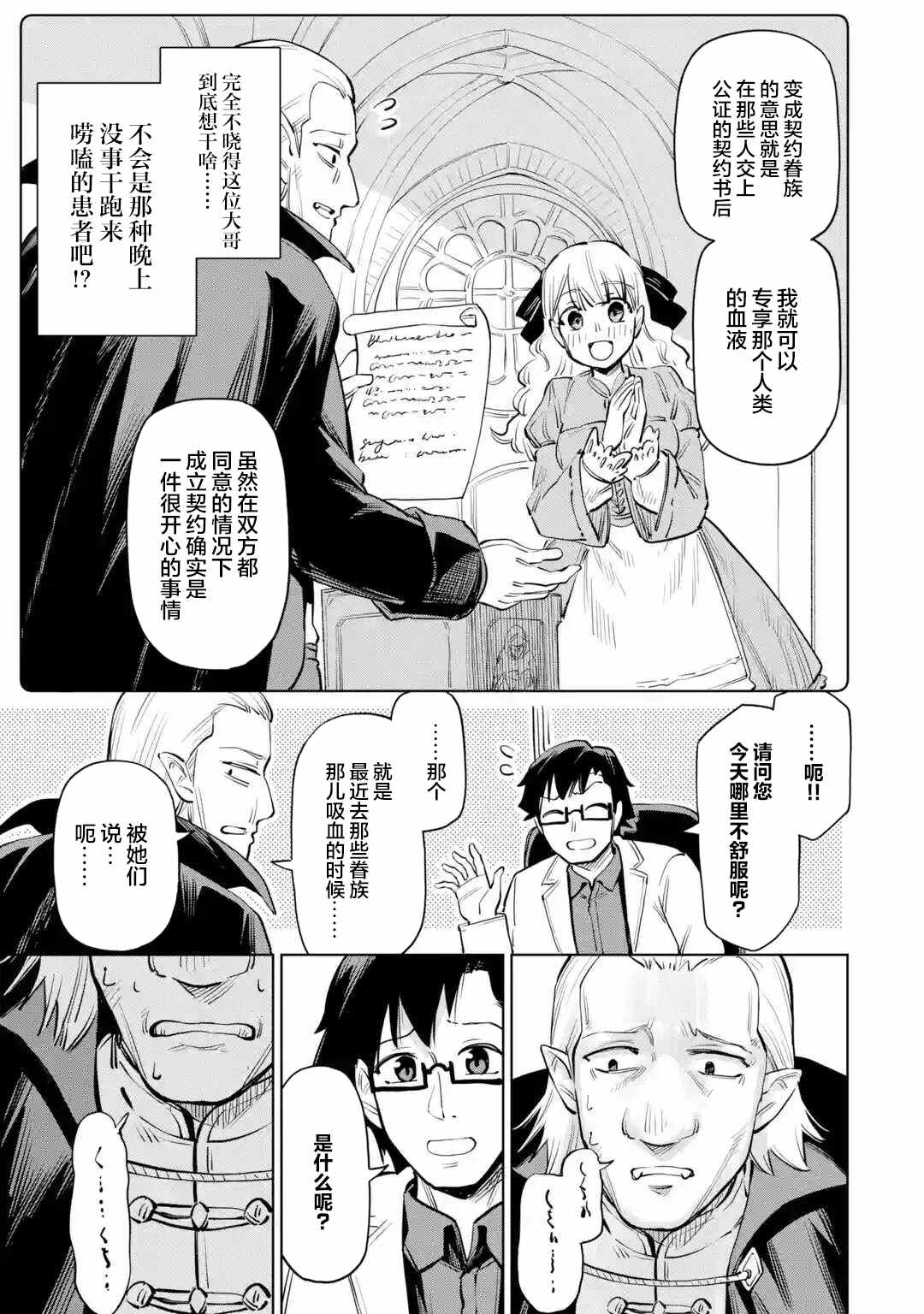 《亚人桑，您今天哪里不舒服呢》漫画最新章节第8.1话免费下拉式在线观看章节第【9】张图片