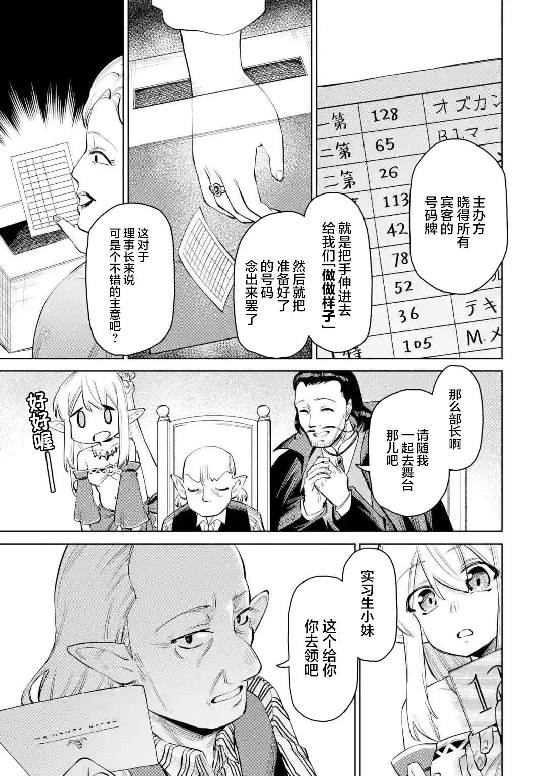 《亚人桑，您今天哪里不舒服呢》漫画最新章节第7.3话免费下拉式在线观看章节第【2】张图片