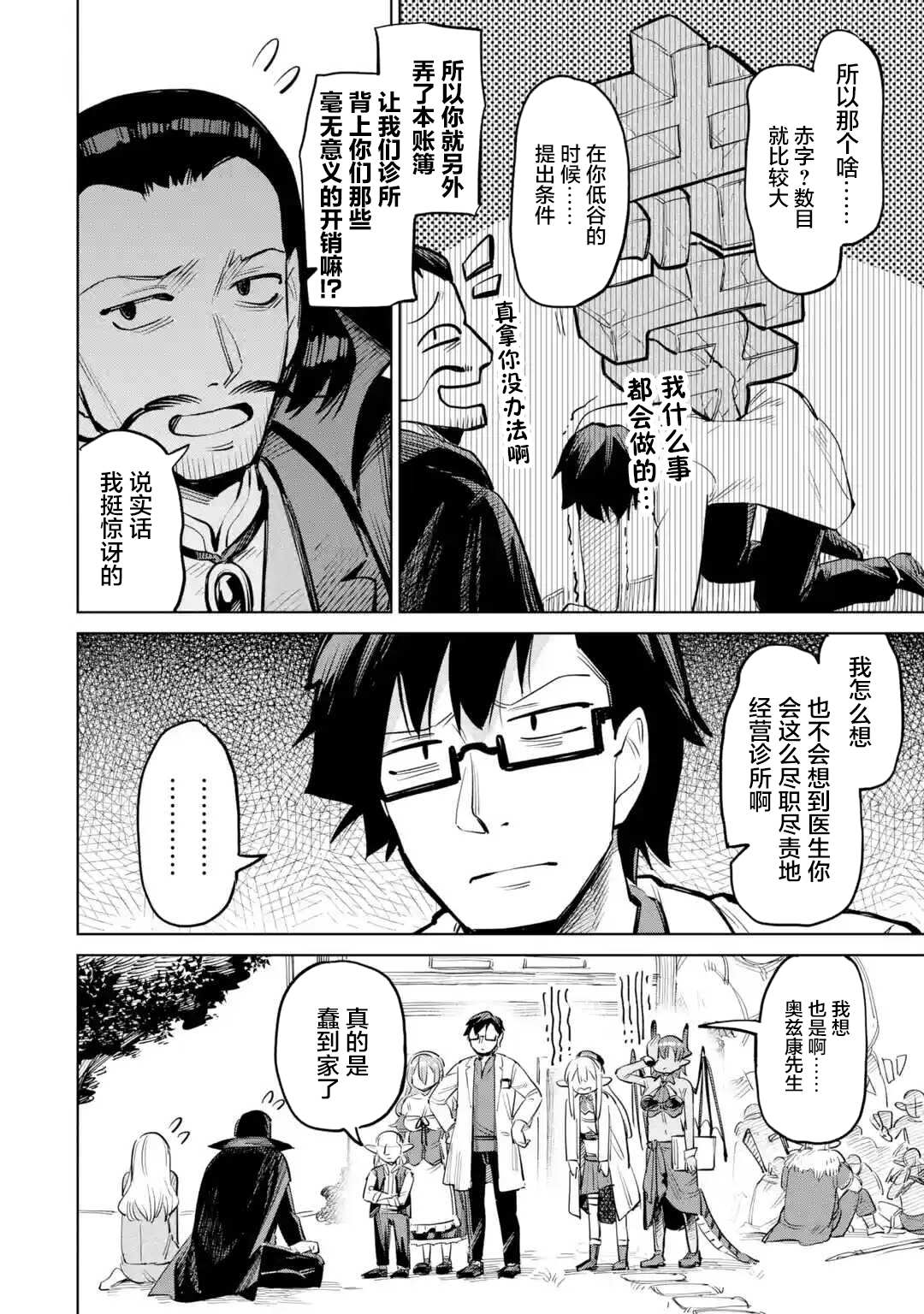 《亚人桑，您今天哪里不舒服呢》漫画最新章节第12话免费下拉式在线观看章节第【16】张图片