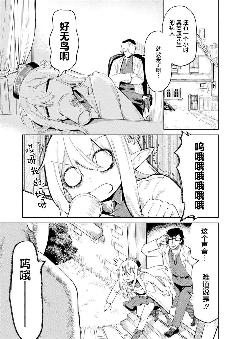 《亚人桑，您今天哪里不舒服呢》漫画最新章节第2.1话免费下拉式在线观看章节第【1】张图片