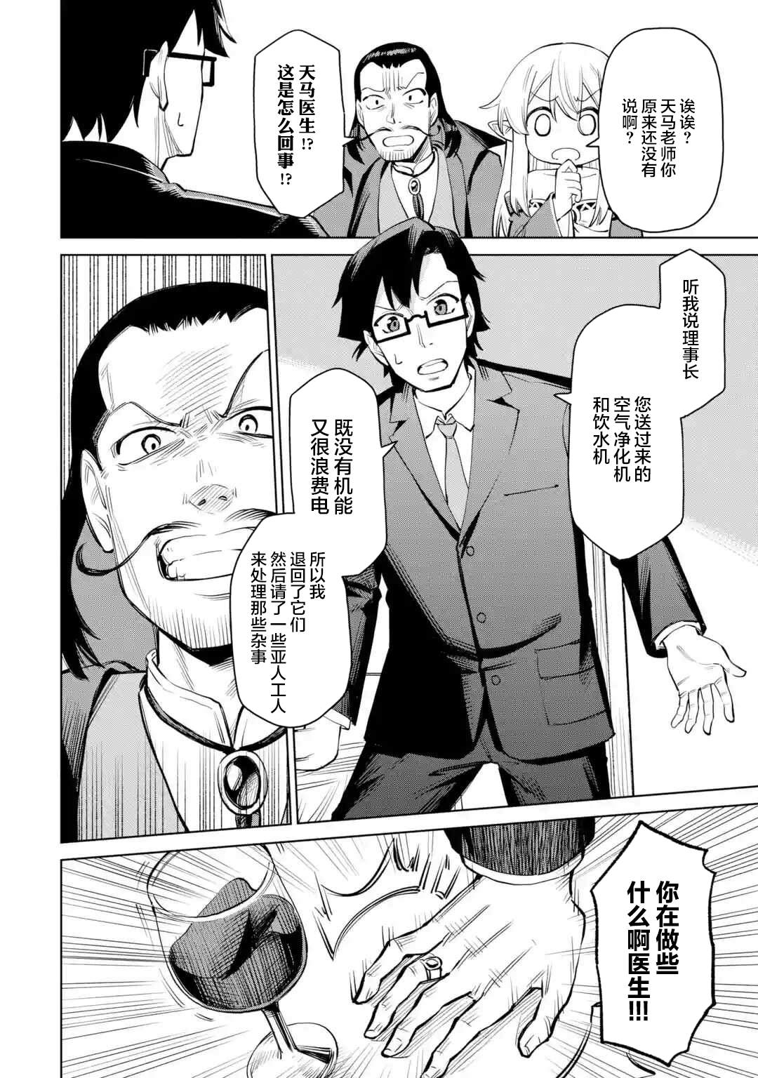 《亚人桑，您今天哪里不舒服呢》漫画最新章节第7.3话免费下拉式在线观看章节第【5】张图片