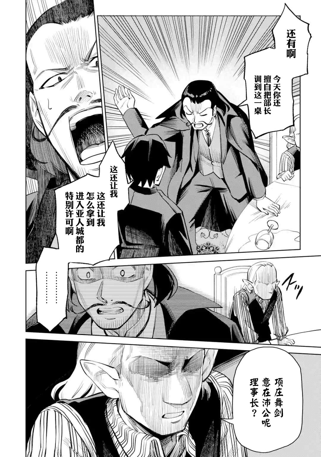 《亚人桑，您今天哪里不舒服呢》漫画最新章节第7.3话免费下拉式在线观看章节第【7】张图片