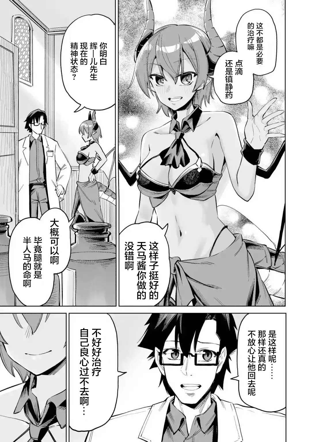 《亚人桑，您今天哪里不舒服呢》漫画最新章节第3.3话免费下拉式在线观看章节第【5】张图片