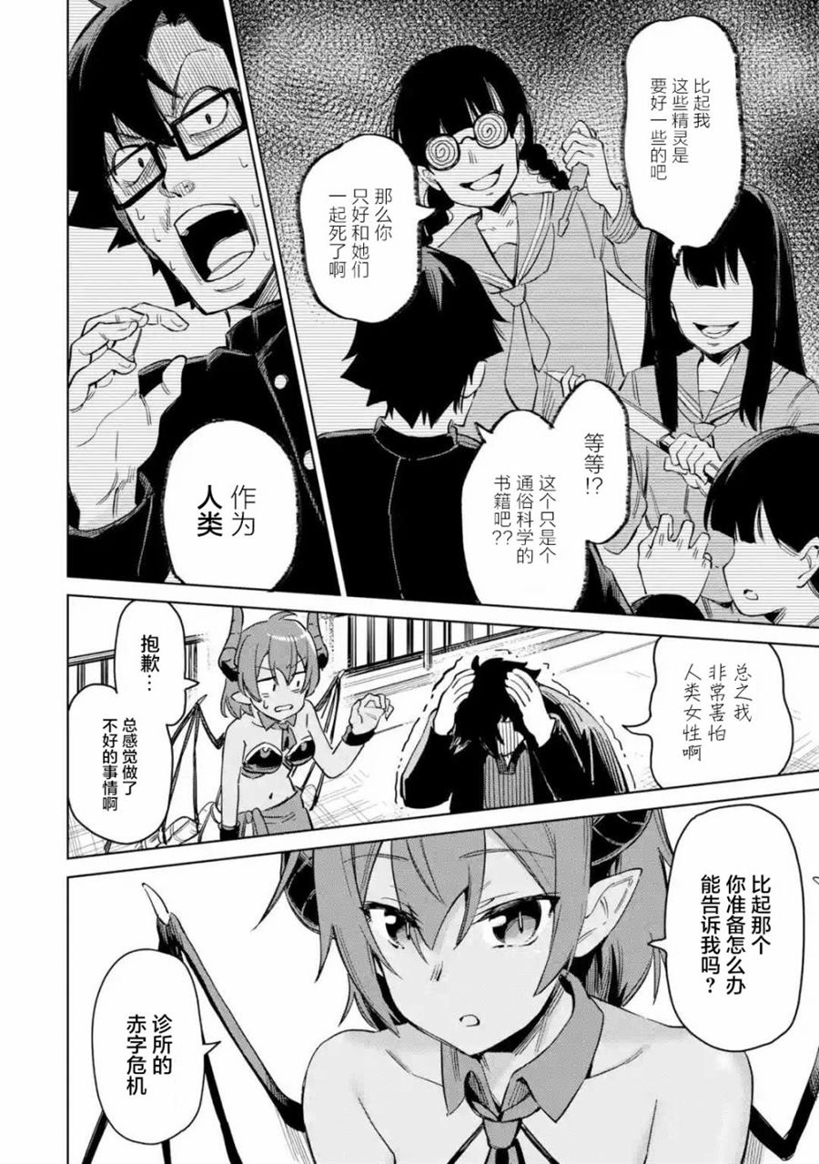 《亚人桑，您今天哪里不舒服呢》漫画最新章节第1.2话免费下拉式在线观看章节第【13】张图片