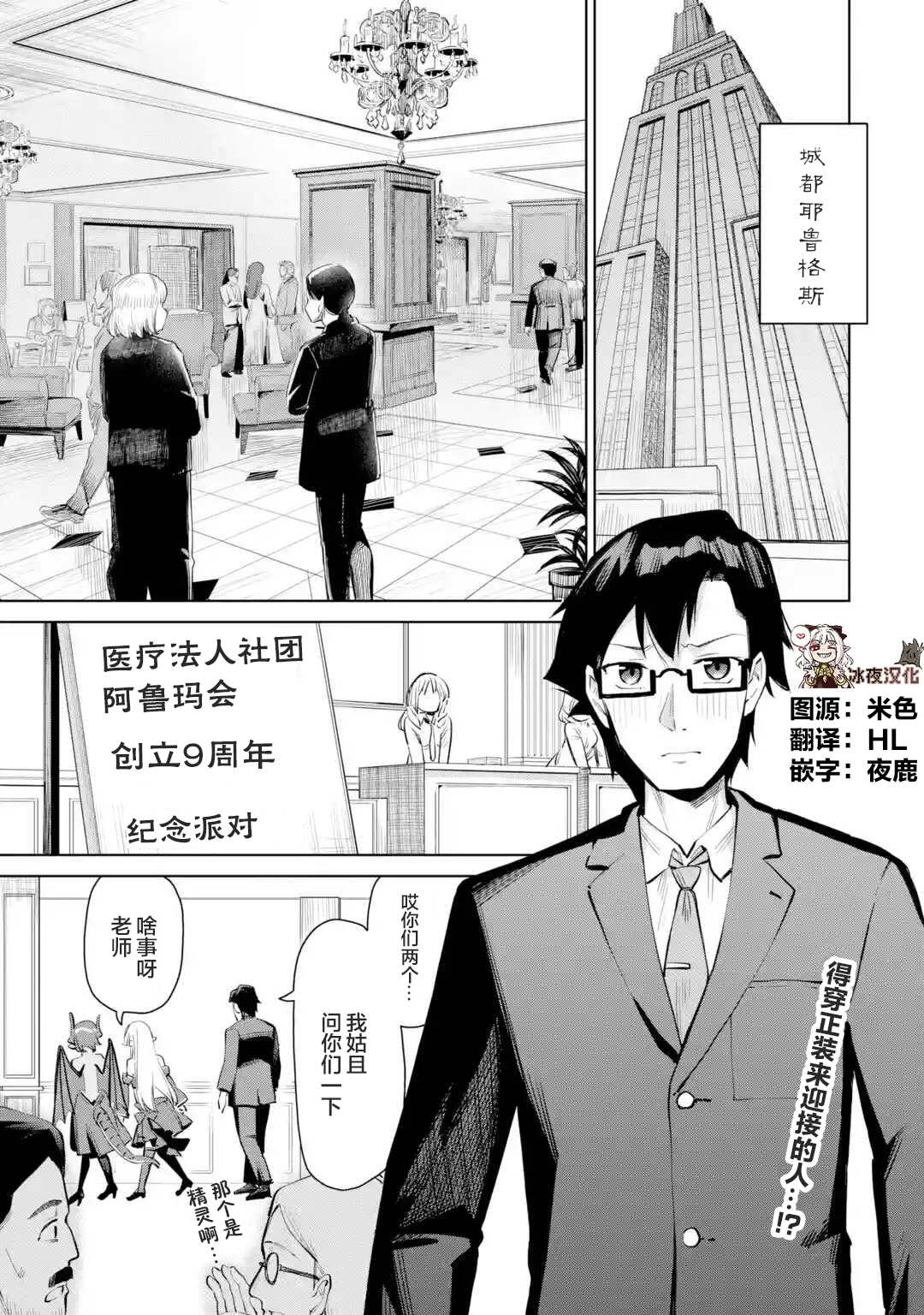 《亚人桑，您今天哪里不舒服呢》漫画最新章节第7.1话免费下拉式在线观看章节第【1】张图片