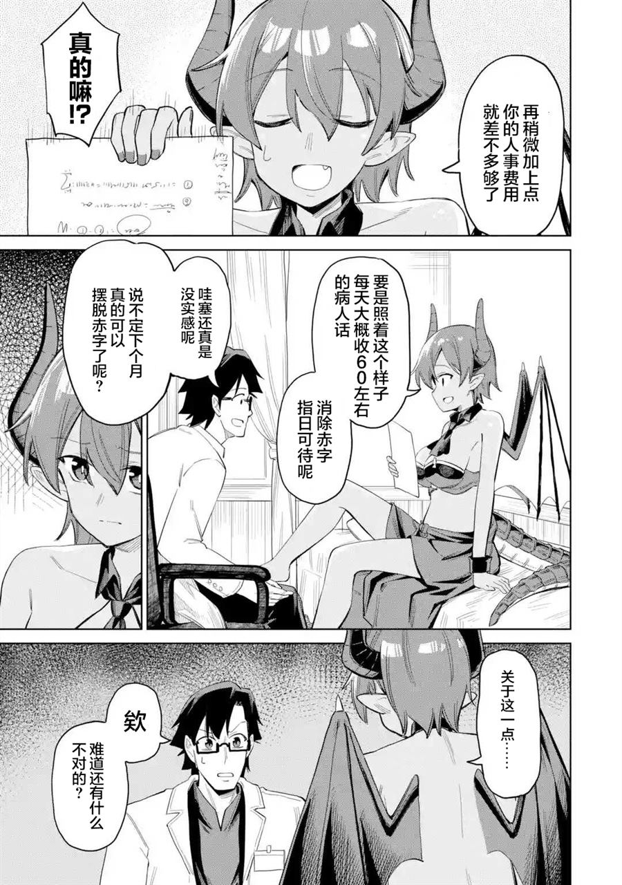 《亚人桑，您今天哪里不舒服呢》漫画最新章节第6.3话免费下拉式在线观看章节第【6】张图片