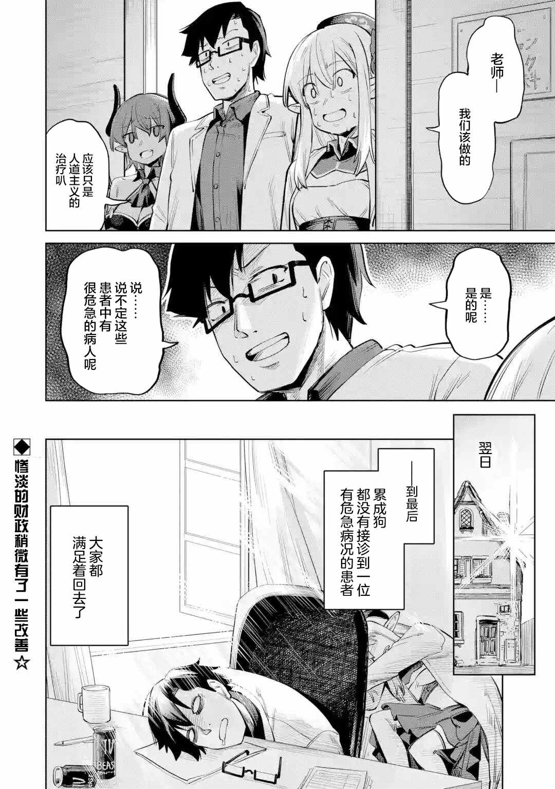 《亚人桑，您今天哪里不舒服呢》漫画最新章节第8.2话免费下拉式在线观看章节第【13】张图片