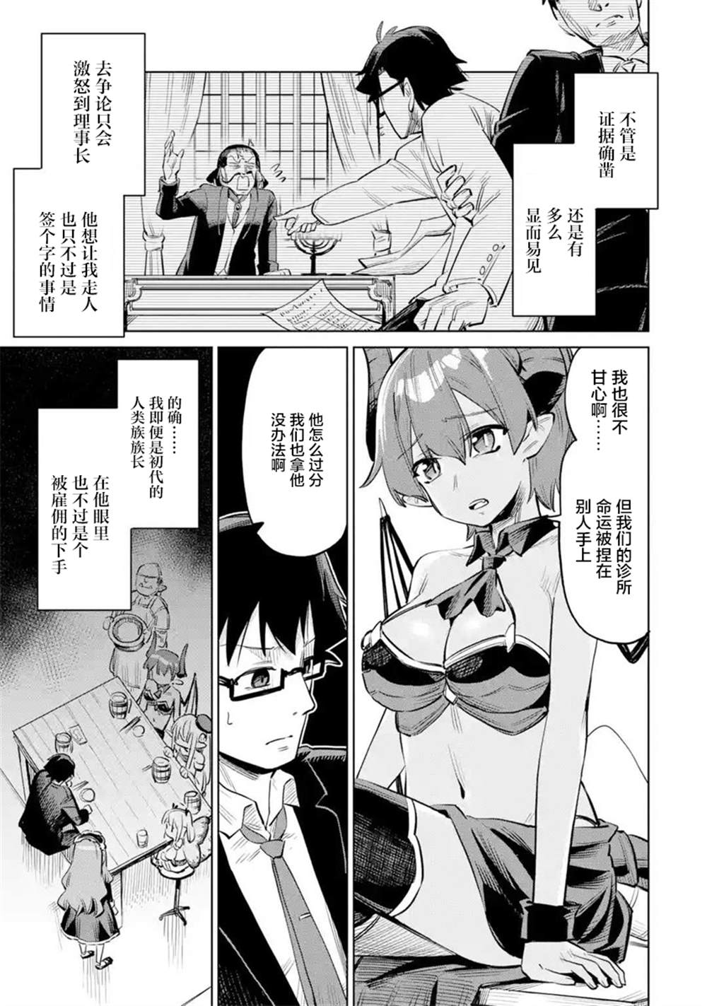 《亚人桑，您今天哪里不舒服呢》漫画最新章节第11.2话免费下拉式在线观看章节第【11】张图片