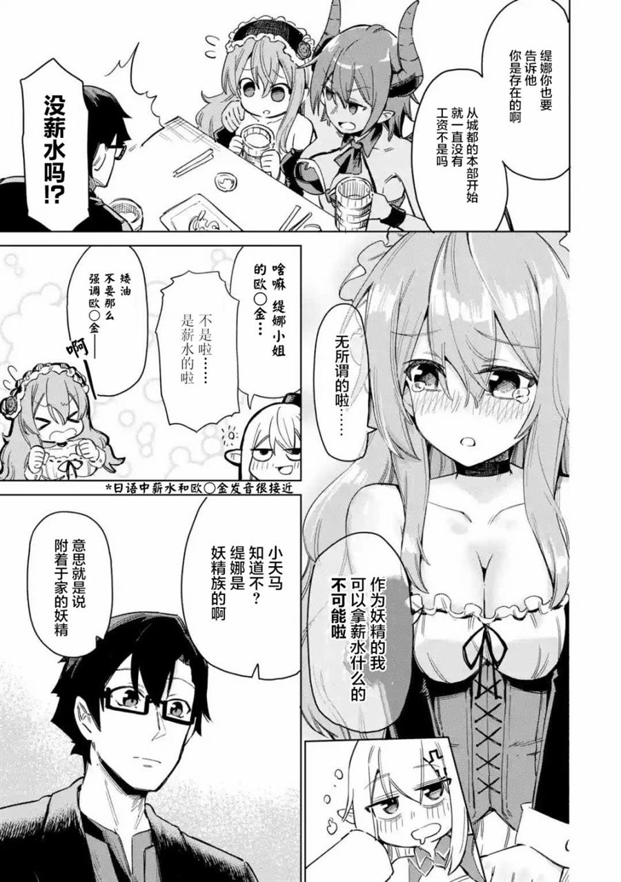 《亚人桑，您今天哪里不舒服呢》漫画最新章节第1.2话免费下拉式在线观看章节第【4】张图片