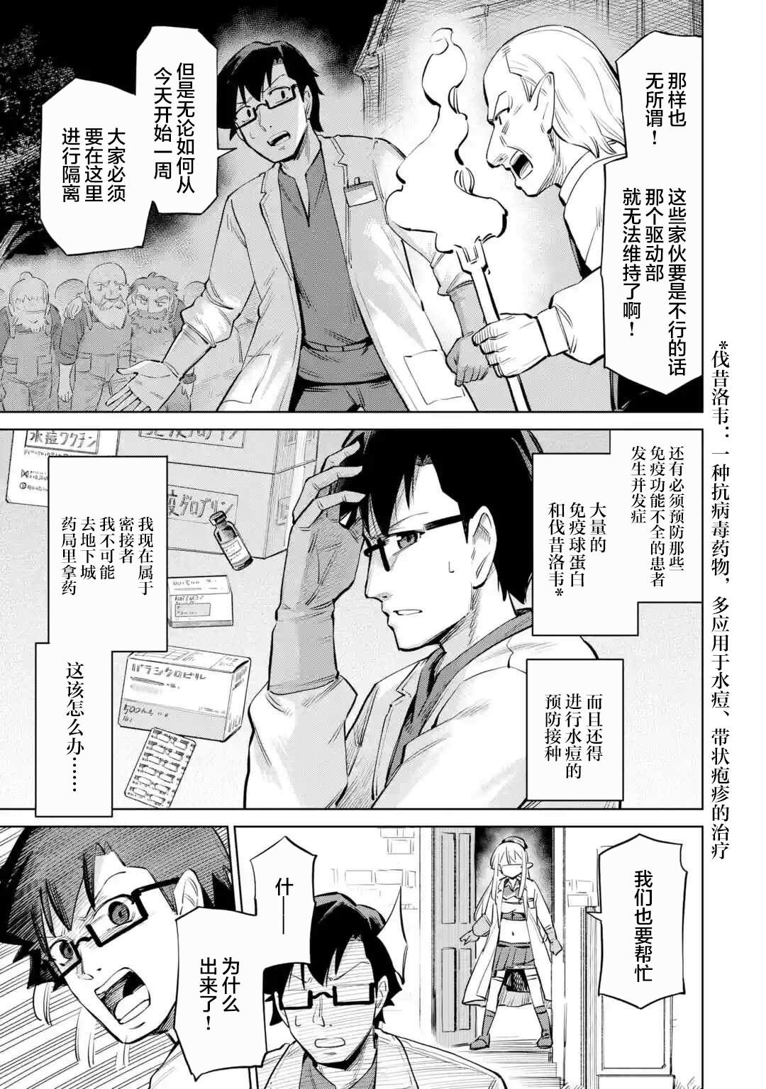 《亚人桑，您今天哪里不舒服呢》漫画最新章节第10话免费下拉式在线观看章节第【7】张图片