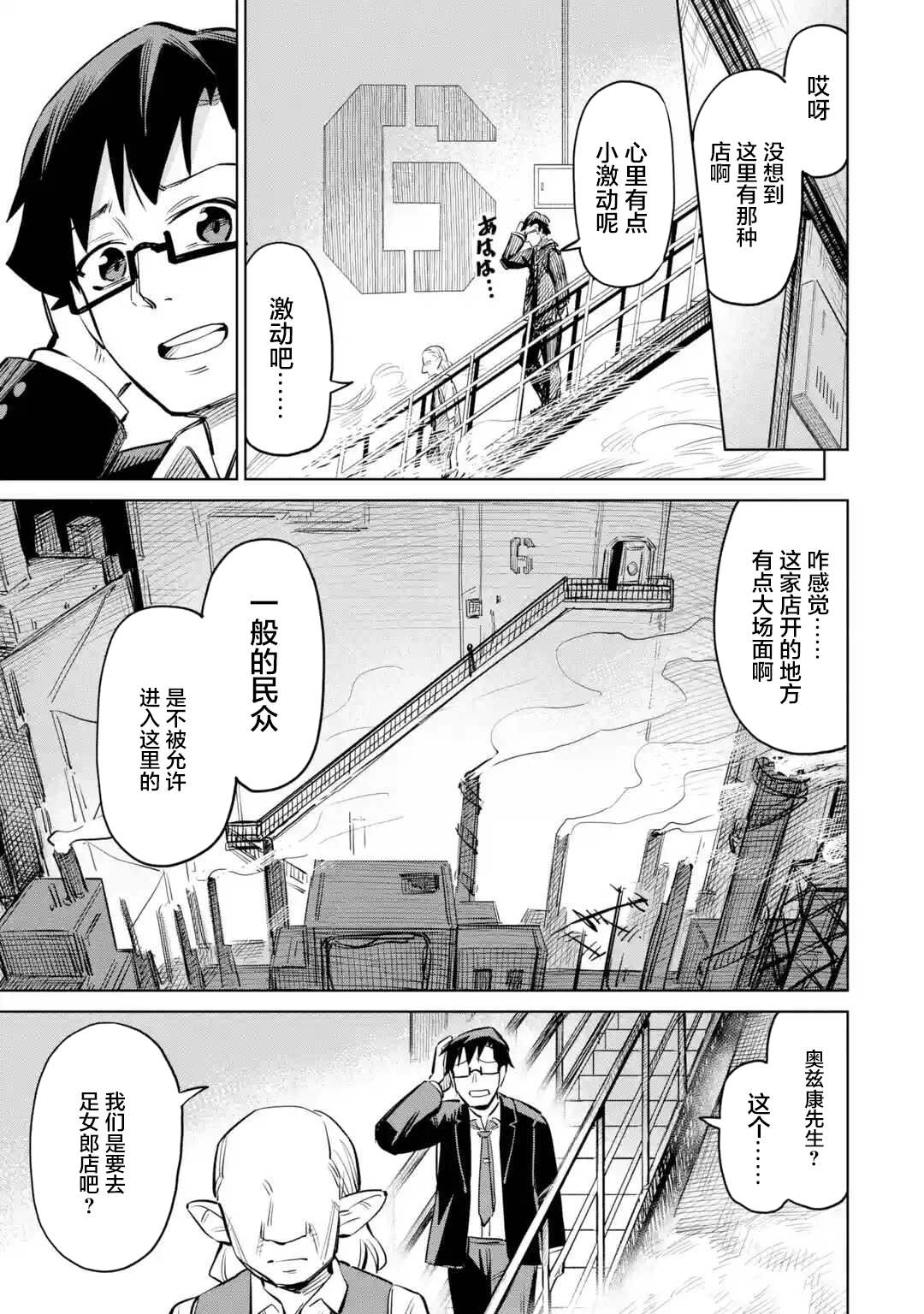 《亚人桑，您今天哪里不舒服呢》漫画最新章节第11.1话免费下拉式在线观看章节第【9】张图片