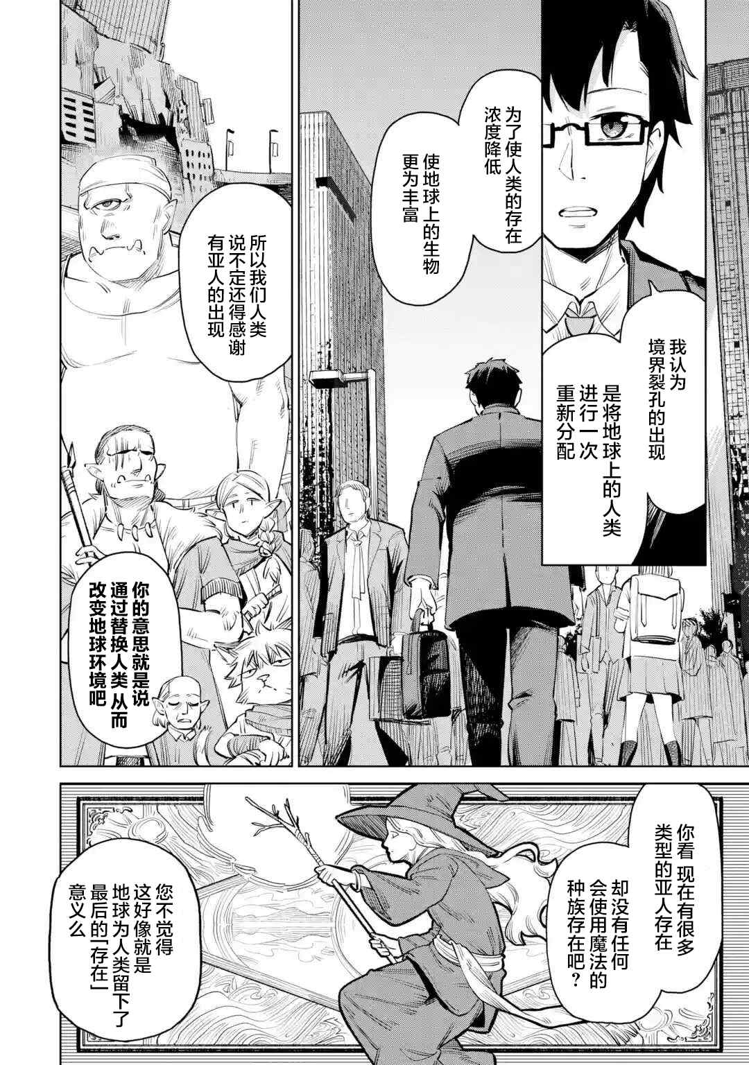 《亚人桑，您今天哪里不舒服呢》漫画最新章节第7.2话免费下拉式在线观看章节第【4】张图片