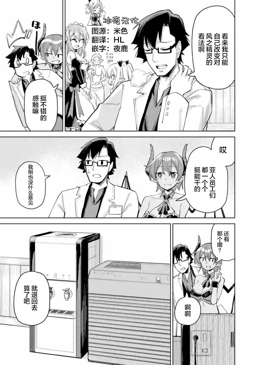 《亚人桑，您今天哪里不舒服呢》漫画最新章节第4.3话免费下拉式在线观看章节第【4】张图片