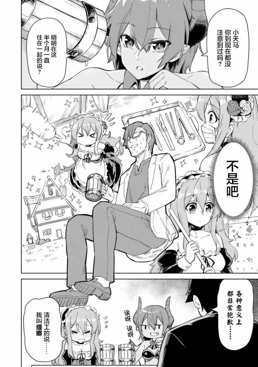 《亚人桑，您今天哪里不舒服呢》漫画最新章节第1.2话免费下拉式在线观看章节第【3】张图片