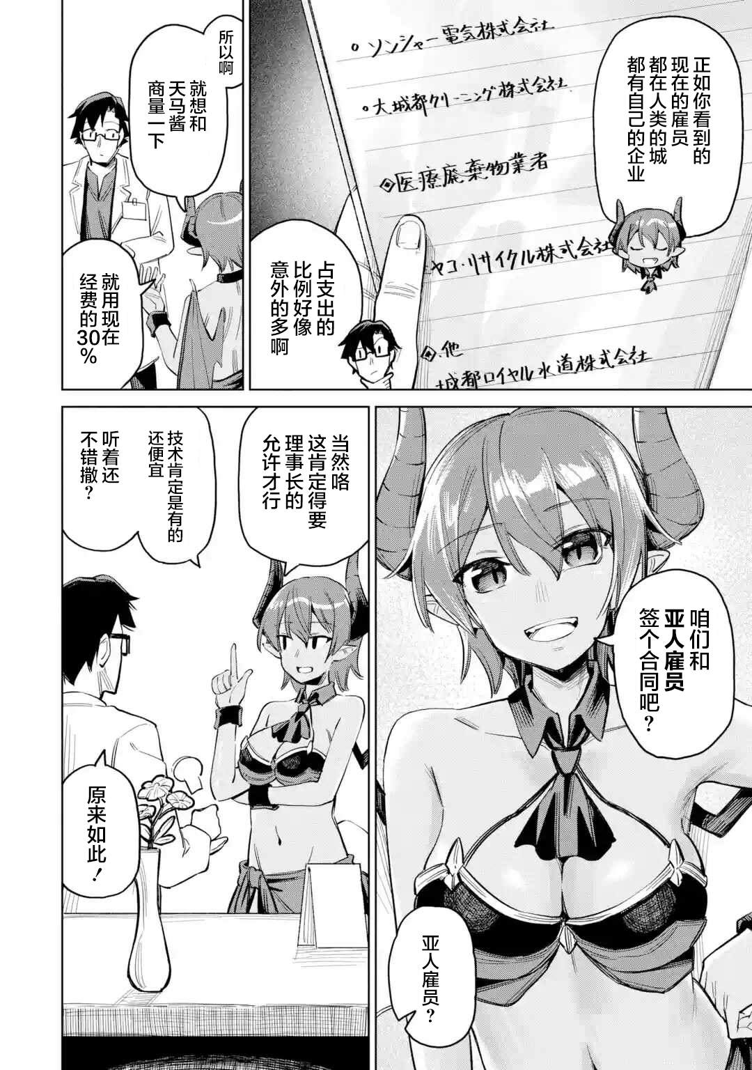 《亚人桑，您今天哪里不舒服呢》漫画最新章节第4.1话免费下拉式在线观看章节第【8】张图片