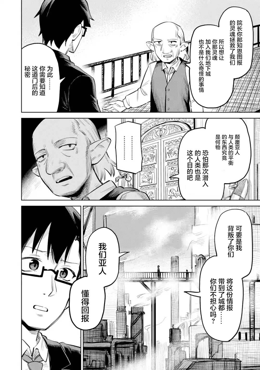 《亚人桑，您今天哪里不舒服呢》漫画最新章节第11.1话免费下拉式在线观看章节第【14】张图片