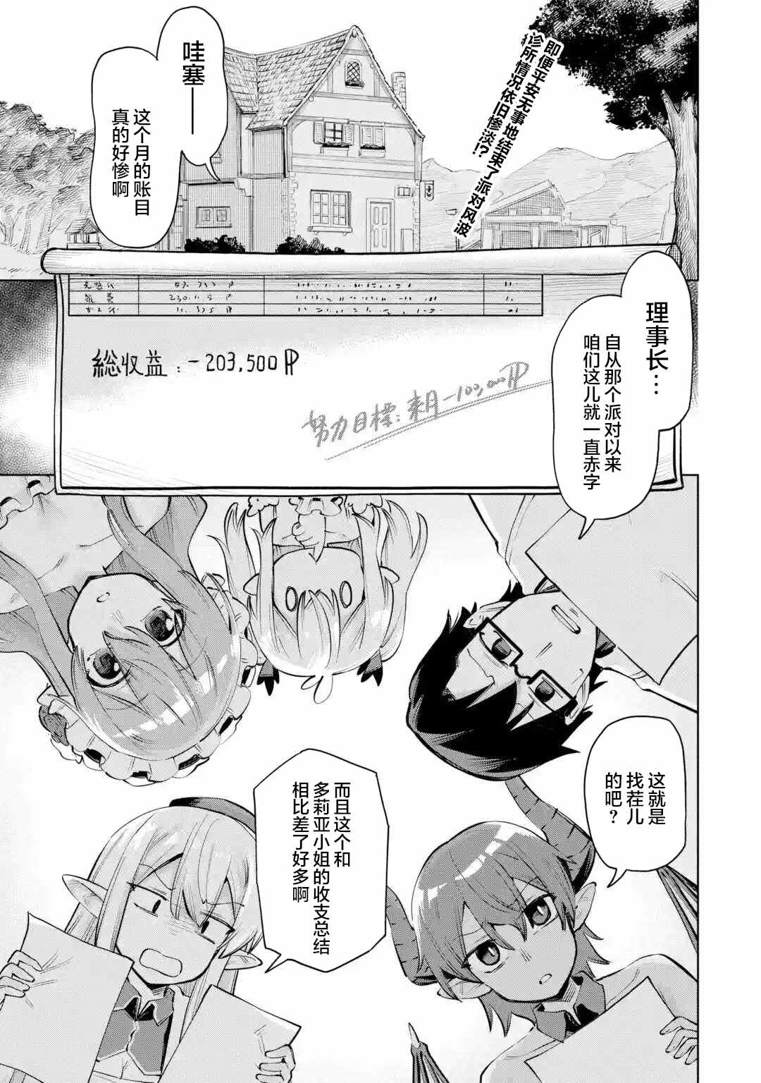 《亚人桑，您今天哪里不舒服呢》漫画最新章节第8.1话免费下拉式在线观看章节第【1】张图片