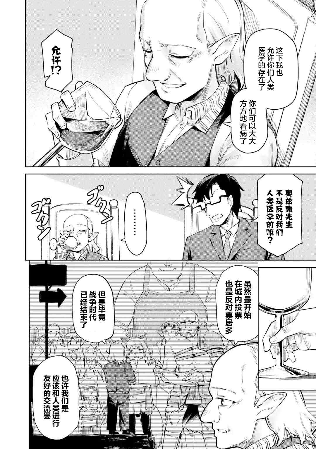 《亚人桑，您今天哪里不舒服呢》漫画最新章节第7.2话免费下拉式在线观看章节第【2】张图片