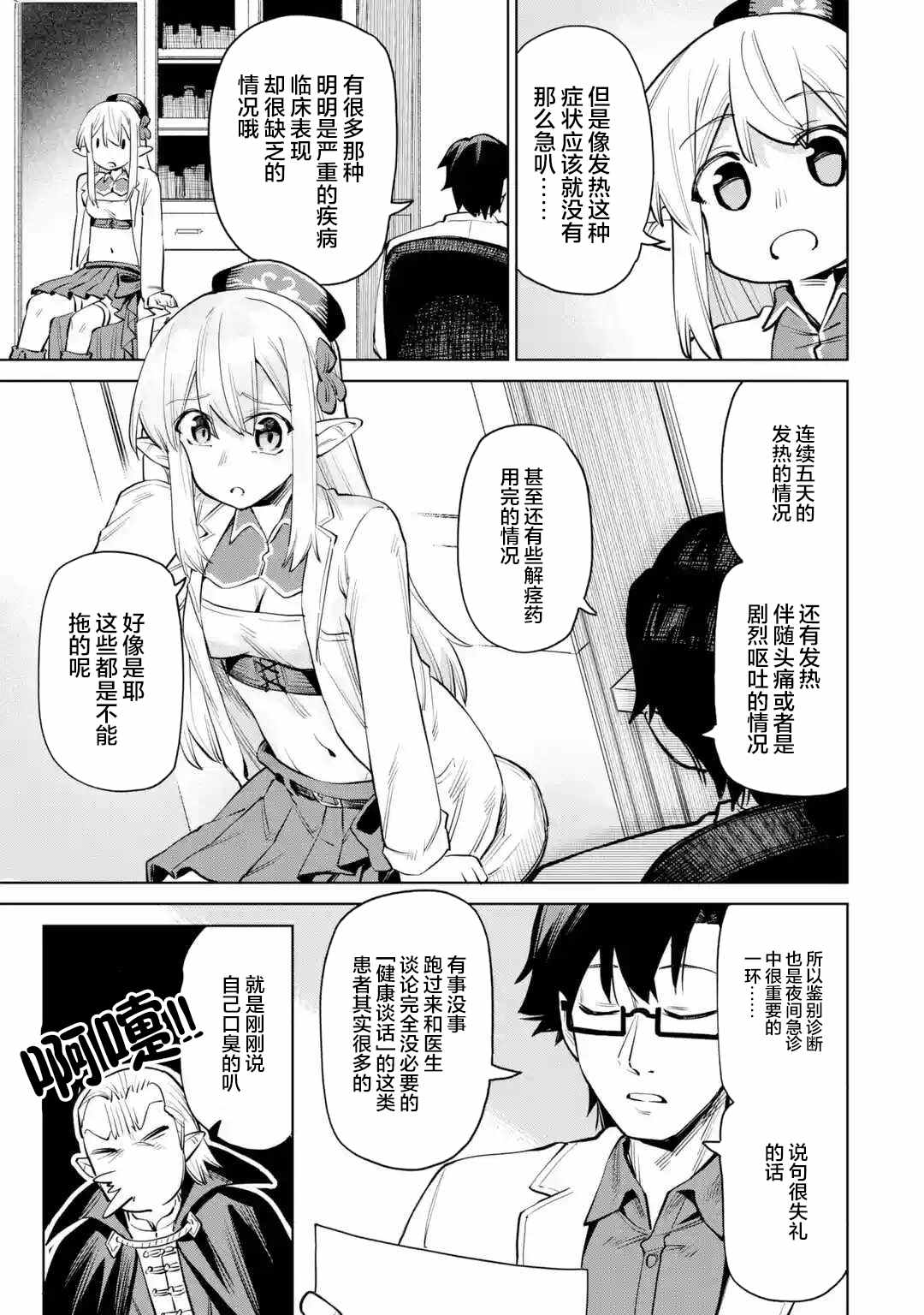 《亚人桑，您今天哪里不舒服呢》漫画最新章节第8.1话免费下拉式在线观看章节第【17】张图片