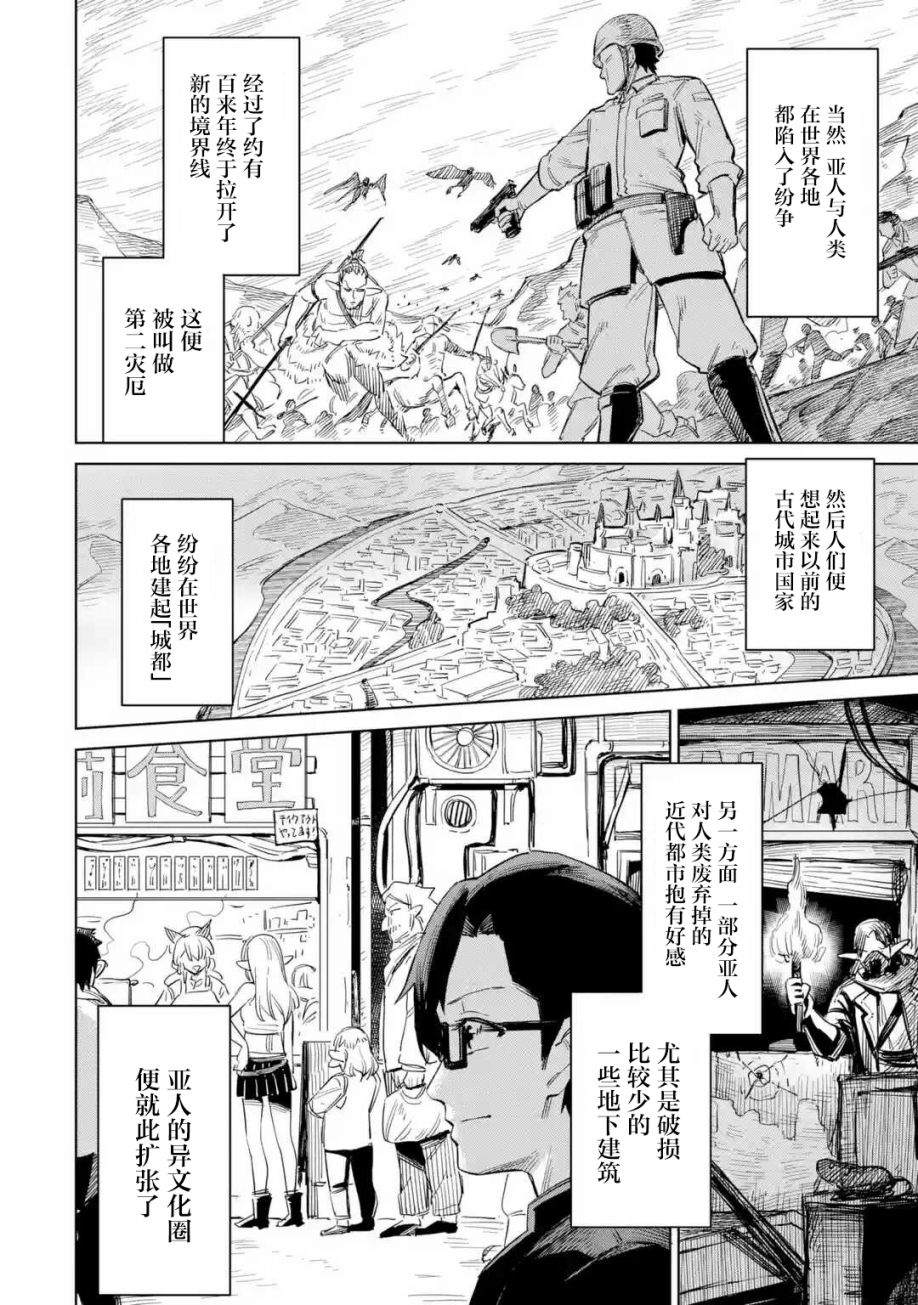 《亚人桑，您今天哪里不舒服呢》漫画最新章节第1话免费下拉式在线观看章节第【15】张图片