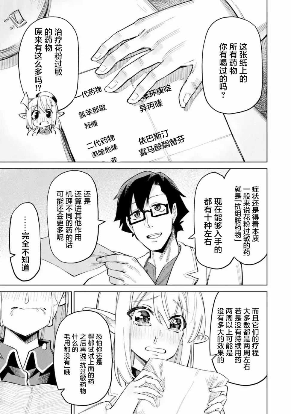 《亚人桑，您今天哪里不舒服呢》漫画最新章节第2.2话免费下拉式在线观看章节第【11】张图片