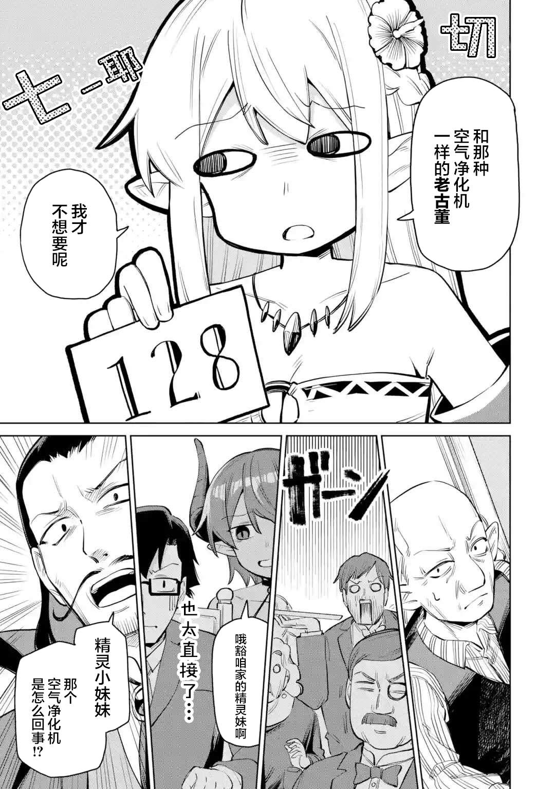 《亚人桑，您今天哪里不舒服呢》漫画最新章节第7.3话免费下拉式在线观看章节第【4】张图片