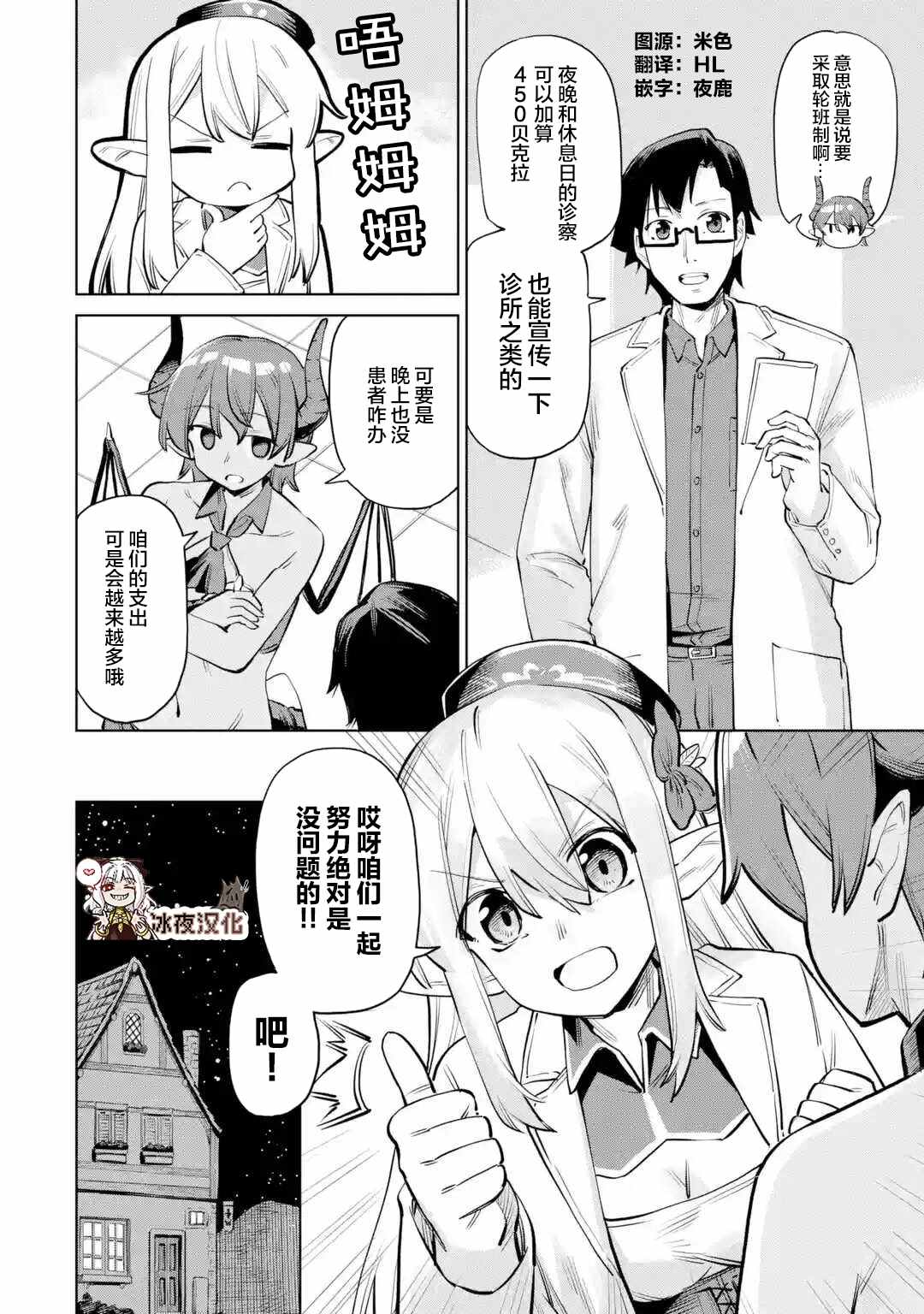 《亚人桑，您今天哪里不舒服呢》漫画最新章节第8.1话免费下拉式在线观看章节第【4】张图片